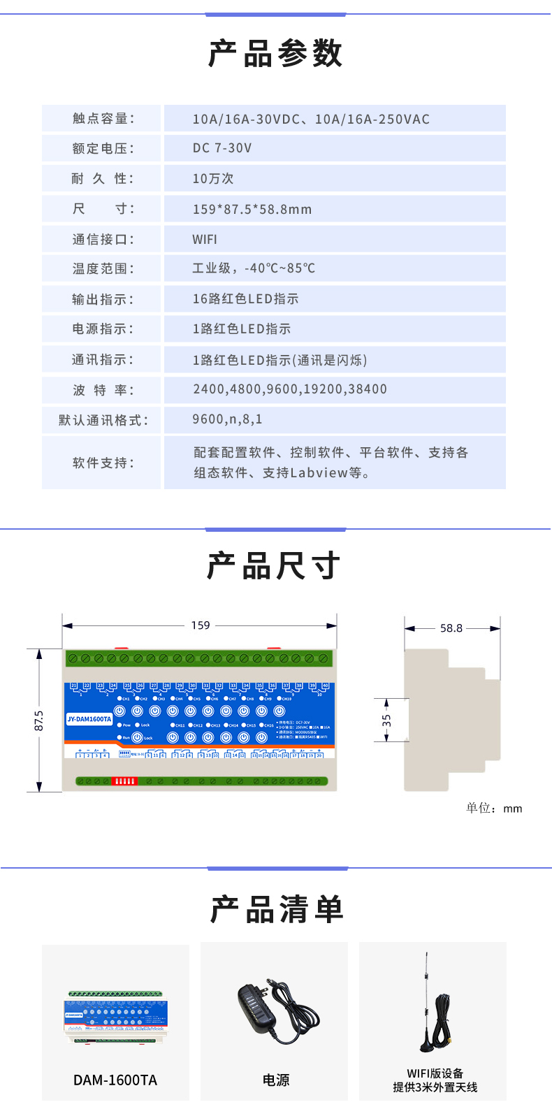 DAM-1600TA 远程智能控制器产品参数