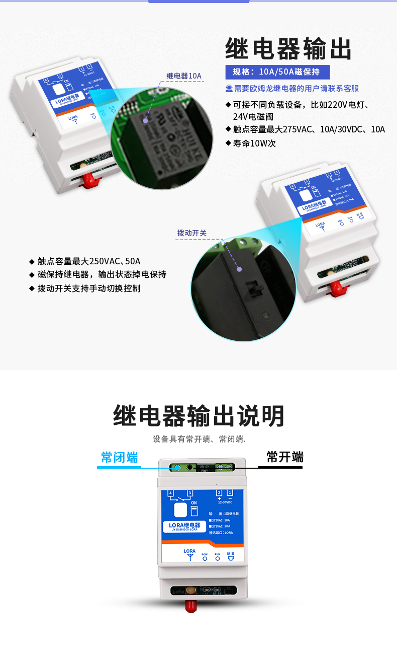 JY-DAM-0100-LORA 继电器控制模块