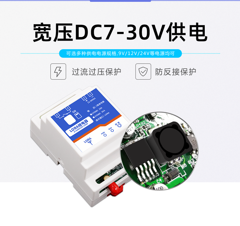 JY-DAM-0100-LORA 继电器控制模块