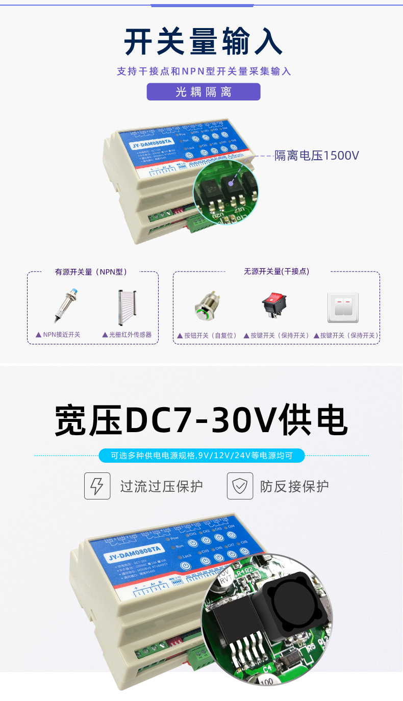 云平台 DAM-0808TA 远程智能控制器开关量输入