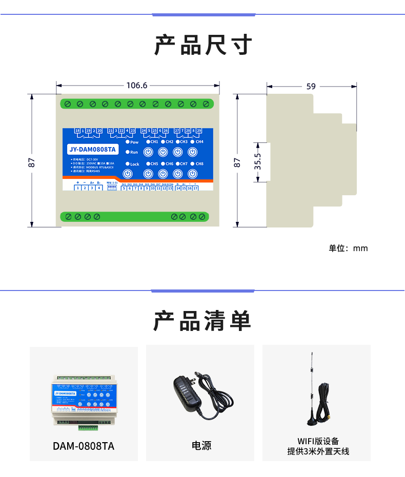 云平台 DAM-0808TA 远程智能控制器产品尺寸