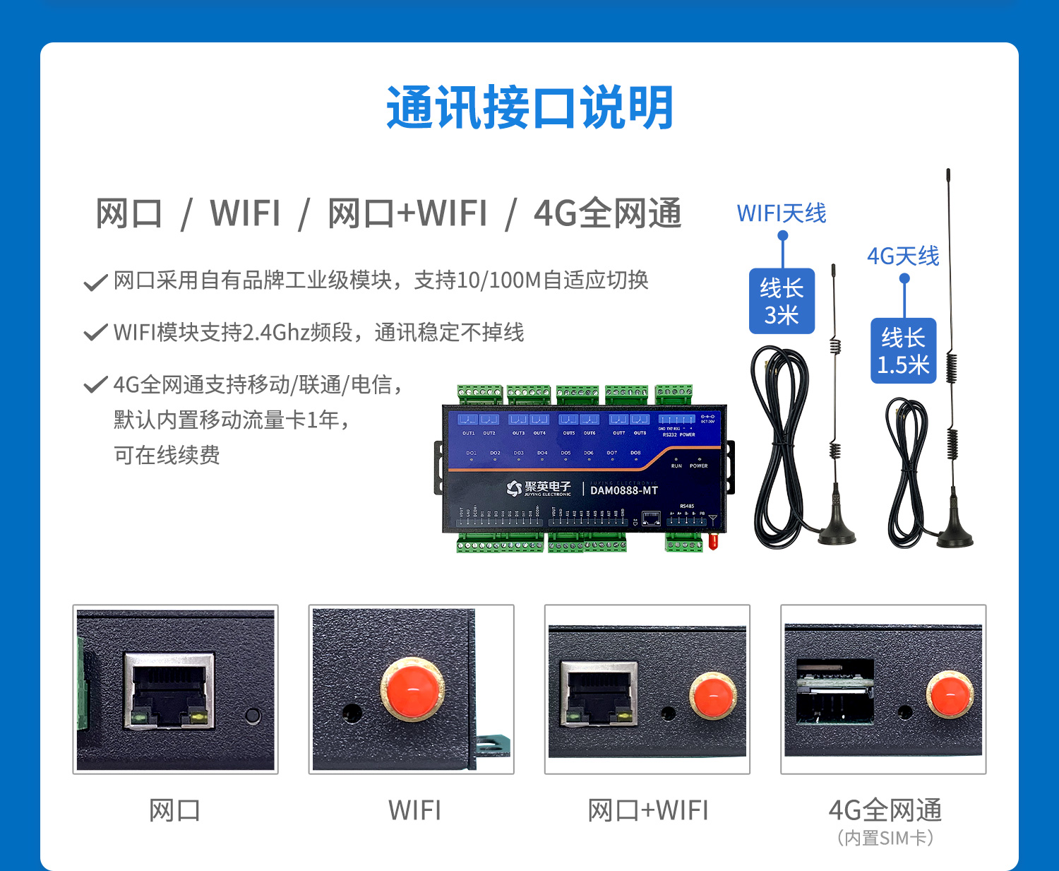 0888MT详情--接口介绍_02.jpg