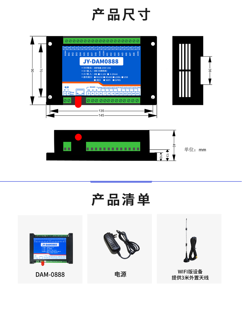 云平台 DAM-0888 远程数采控制器产品尺寸