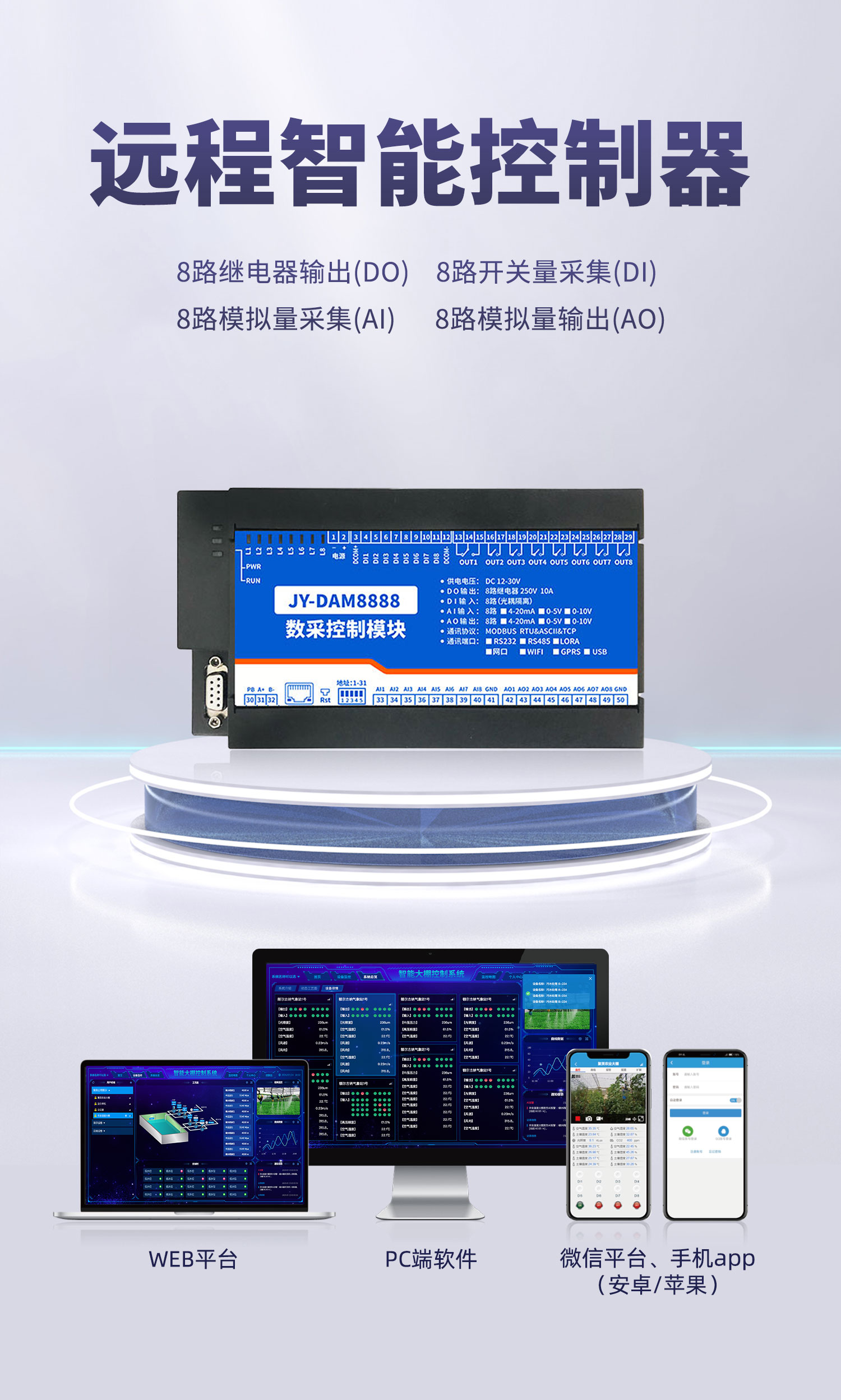 云平台 DAM8888 网络版 远程智能数采控制器