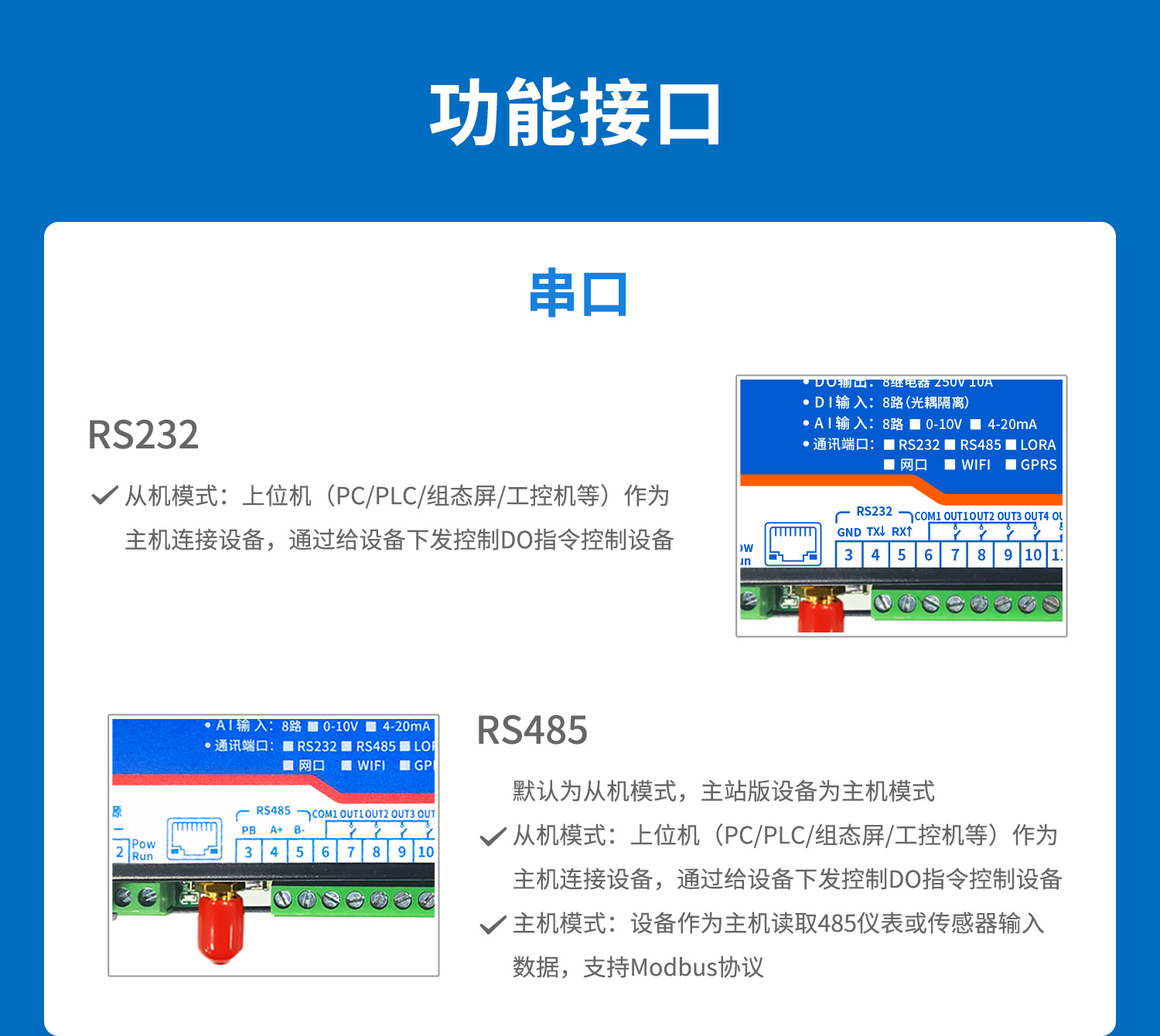 云平台 DAM-0888 远程数采控制器