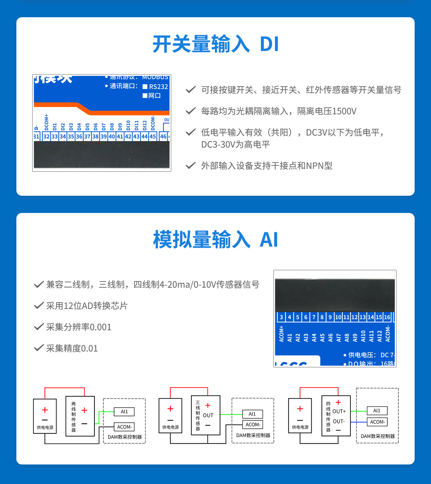 云平台 DAM-16CC 远程数采控制器