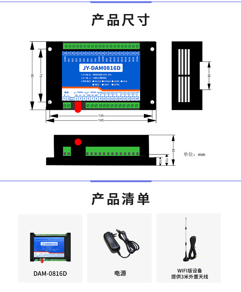 云平台 DAM-0816D 远程智能控制器产品尺寸