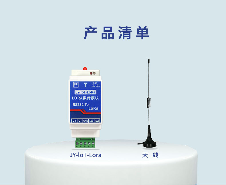 JY-LOT-LoRa JY-LoRa数传模块产品清单