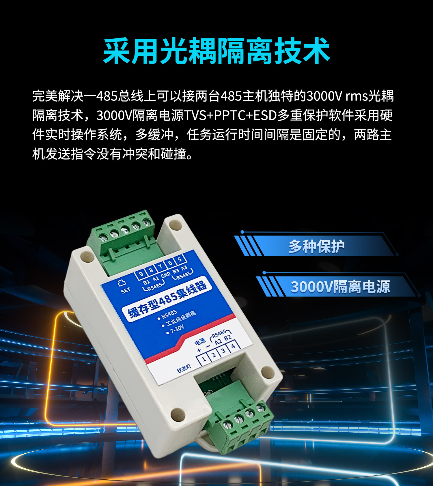 缓存型485集线器--详情页1500--1部分_04.jpg