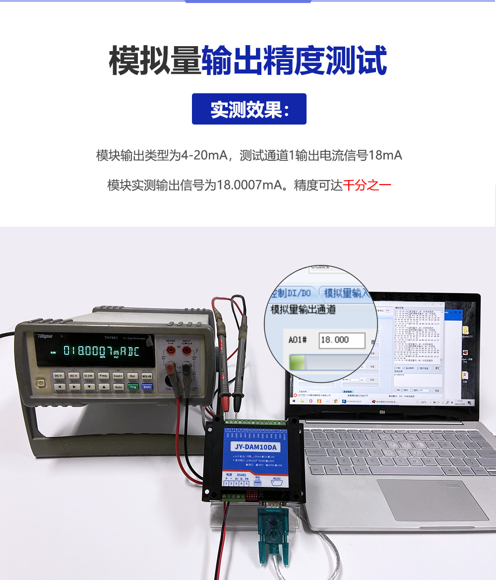 模拟量输出精度
