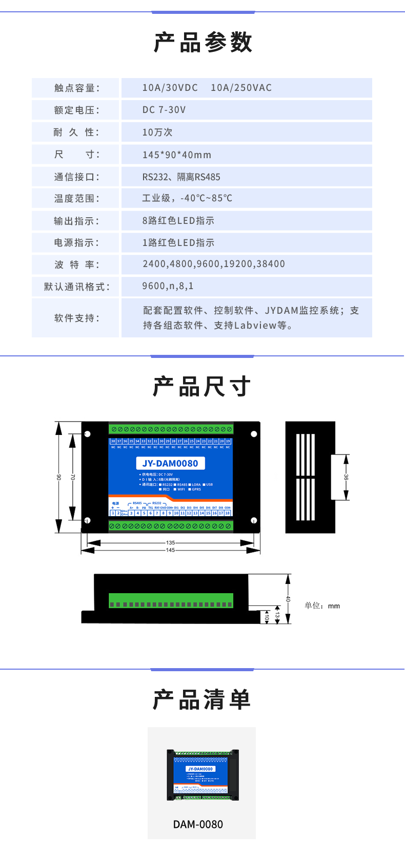 DAM-0080 工业级I/O模块产品参数