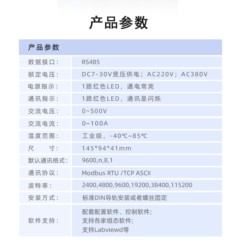 电参数采集模块参数