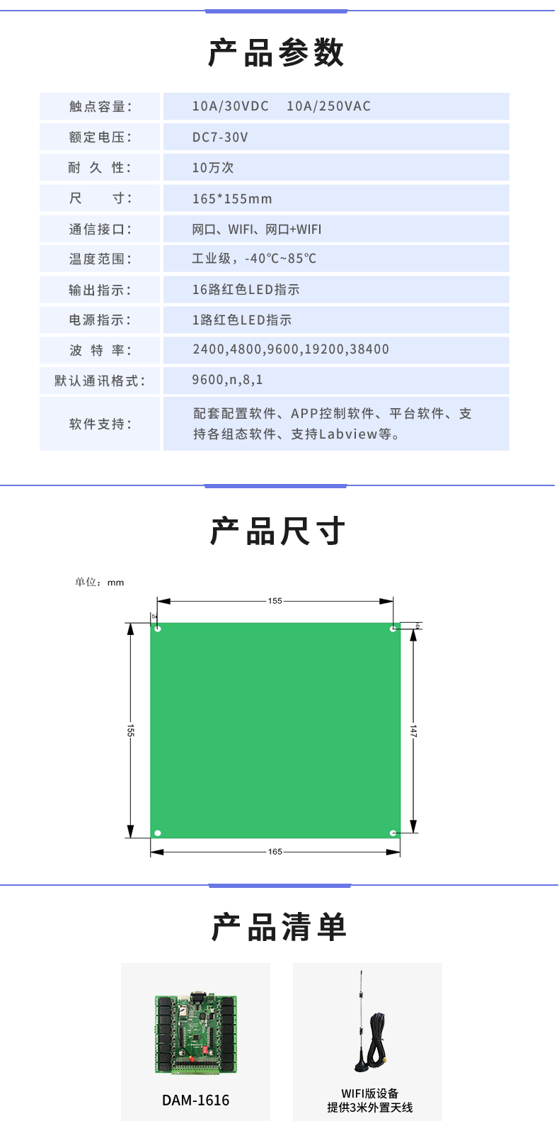 DAM-1616 工业级网络控制模块产品参数