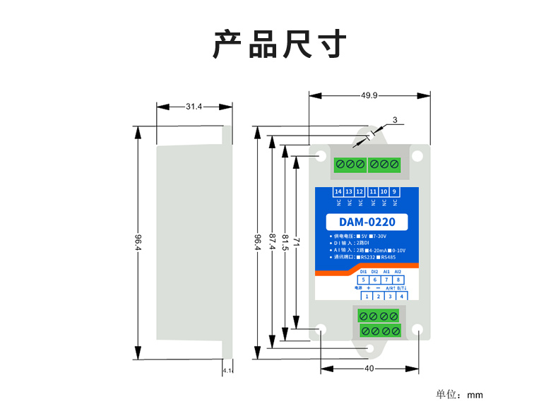 DAM-0220 工业级数采模块产品尺寸