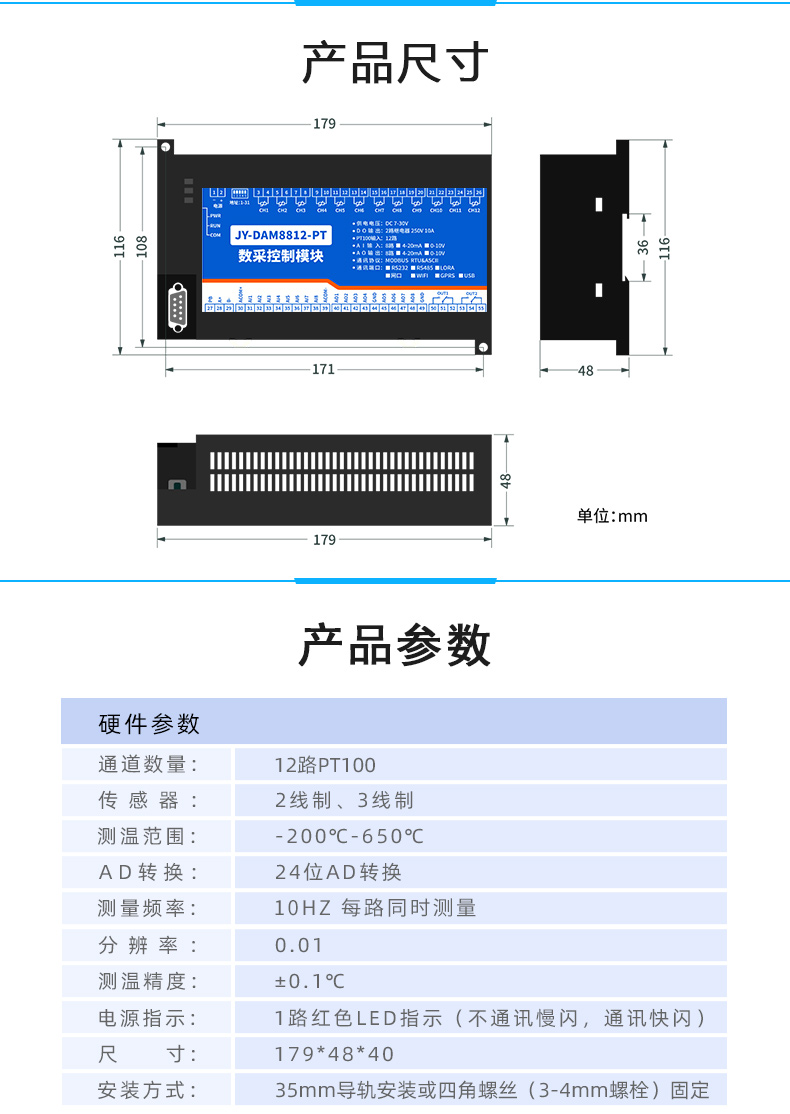 DAM8812-TC 温度采集模块产品尺寸