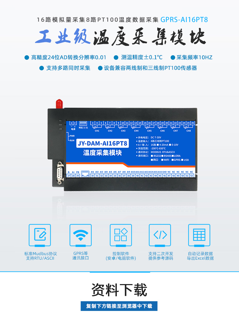 云平台 GPRS-AI16PT 温度采集模块