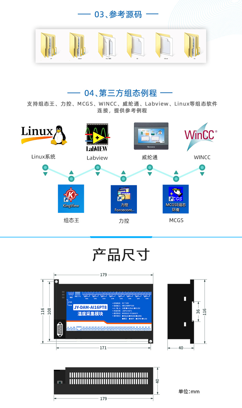 云平台 GPRS-AI16PT 温度采集模块产品尺寸