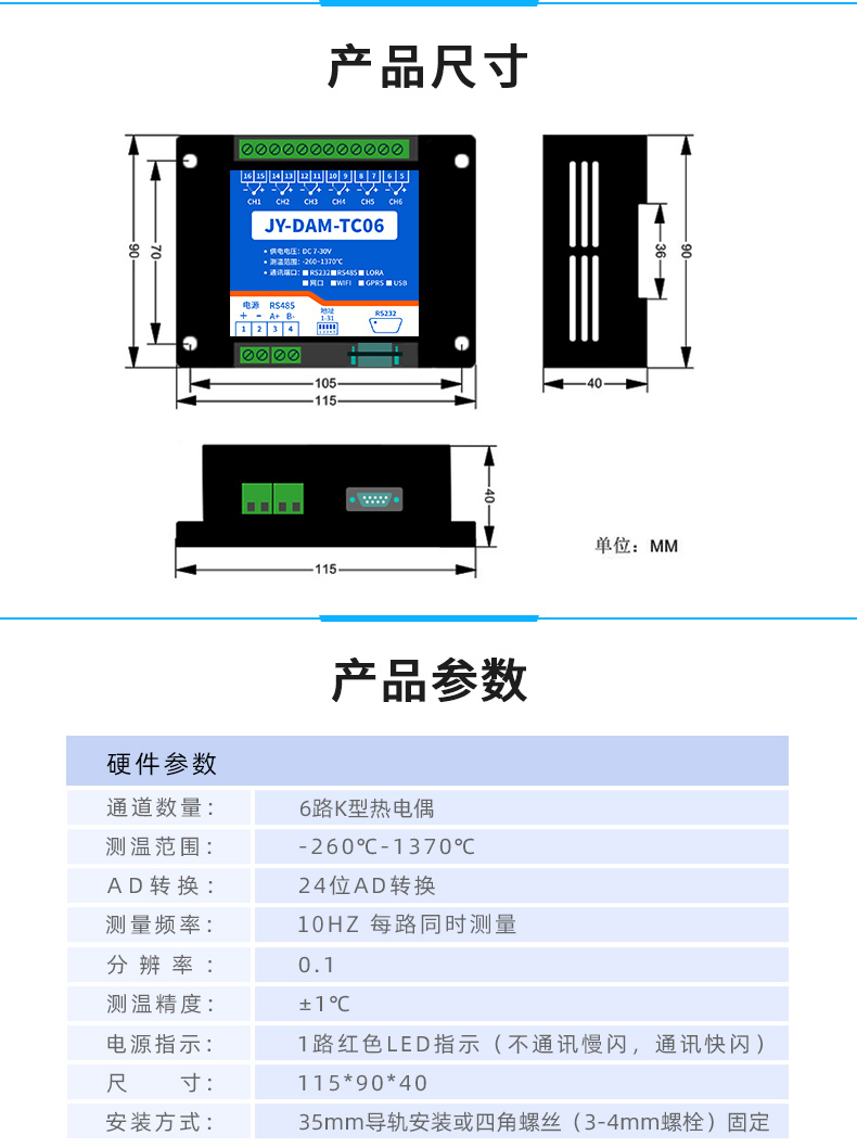 DAM-TC06 6路热电偶温度采集模块尺寸