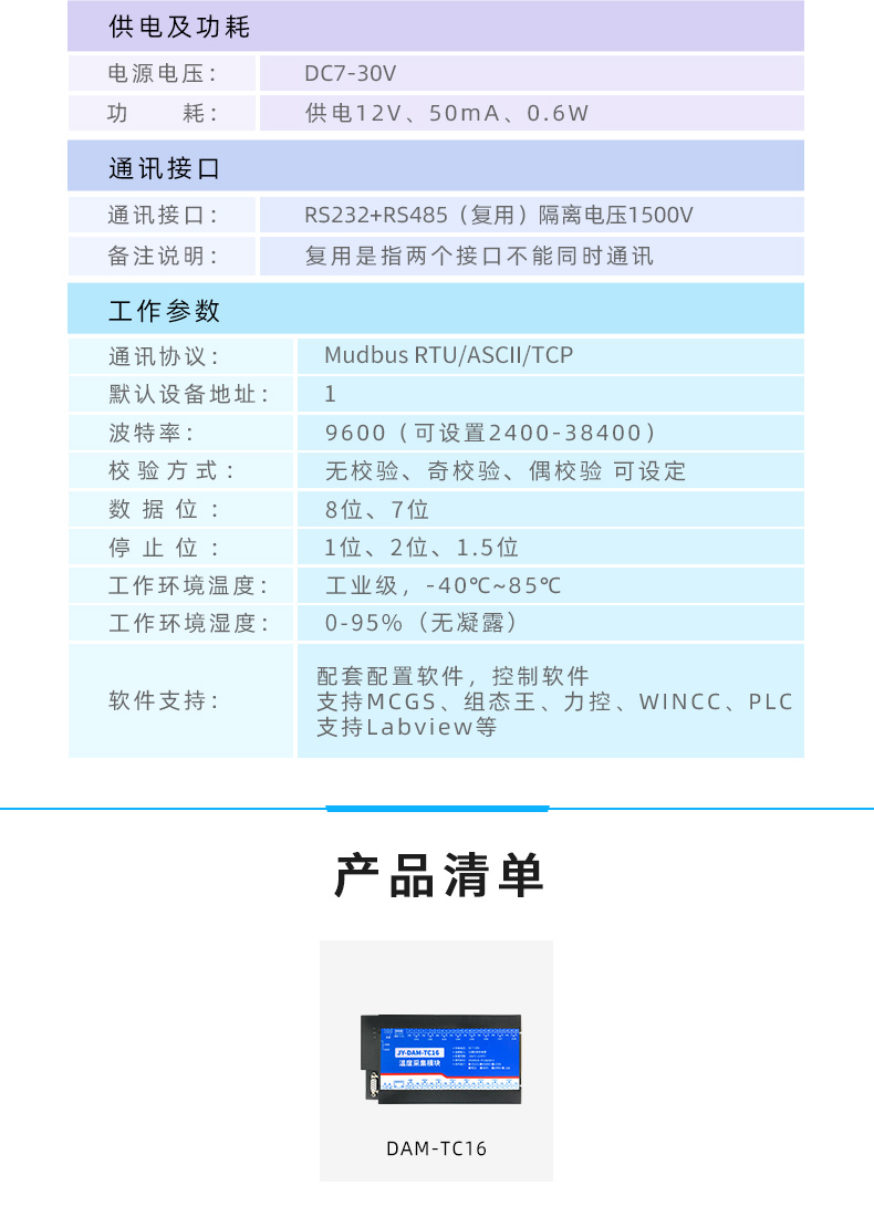 16路热电偶温度采集模块参数