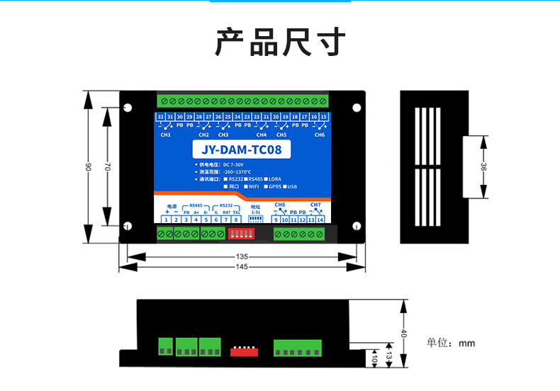 JY-DAM-TC8 8路热电偶温度采集模块尺寸