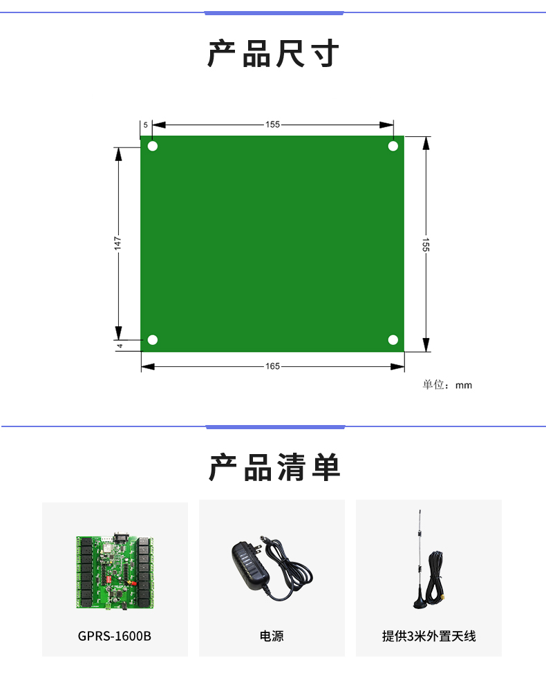  云平台 DAM-1600B GPRS版 远程智能控制器产品尺寸