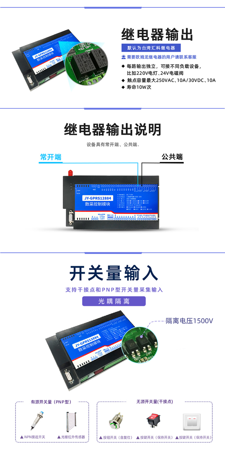 云平台 GPRS-12884 远程数采控制器 开关量输入