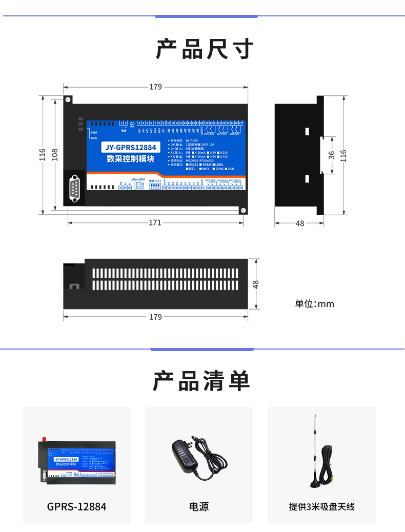 云平台 GPRS-12884 远程数采控制器 产品尺寸