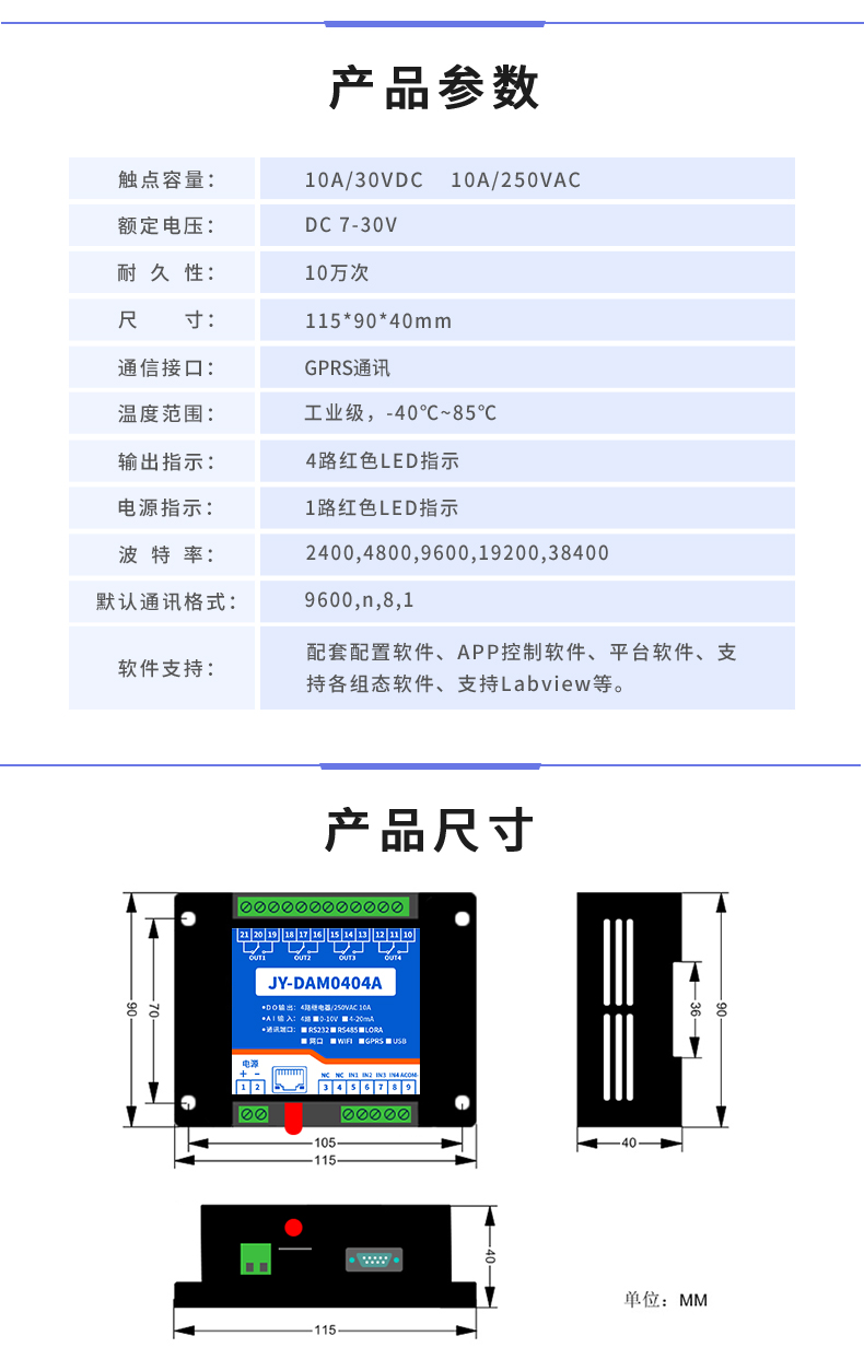 云平台 GPRS-0404A 远程数采控制器 产品参数