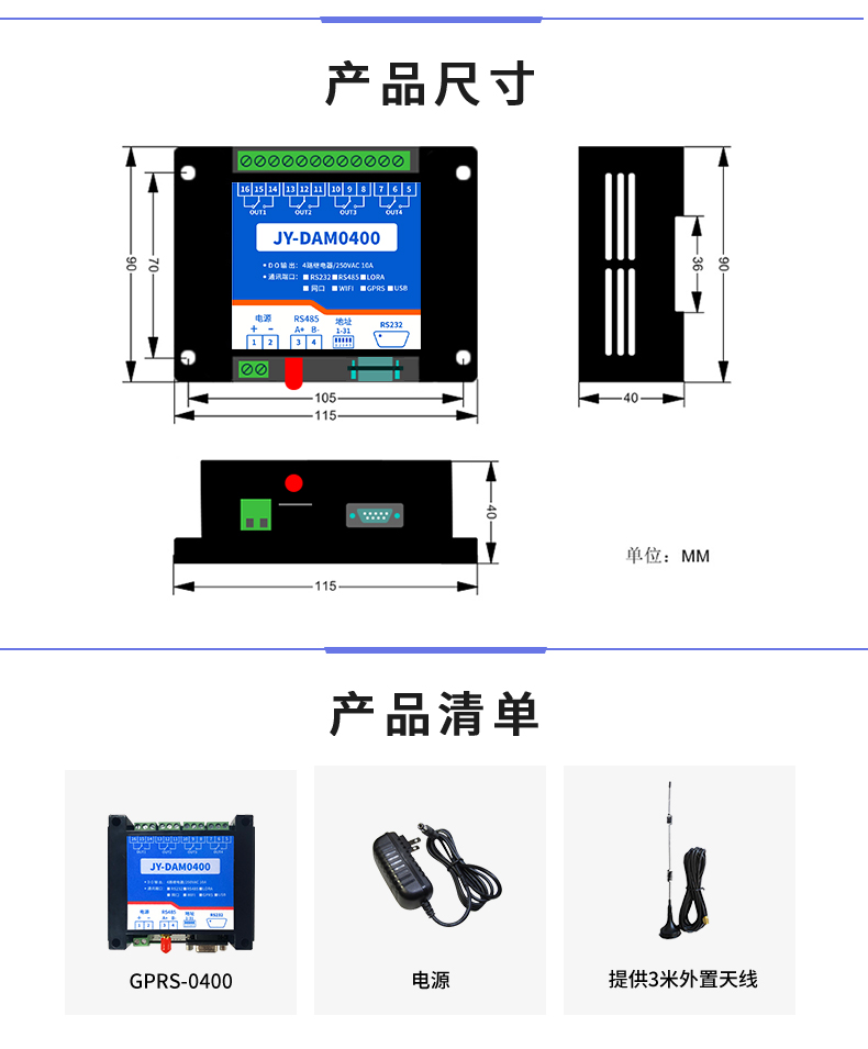 云平台 GPRS-0400 远程智能控制器 产品尺寸和清单