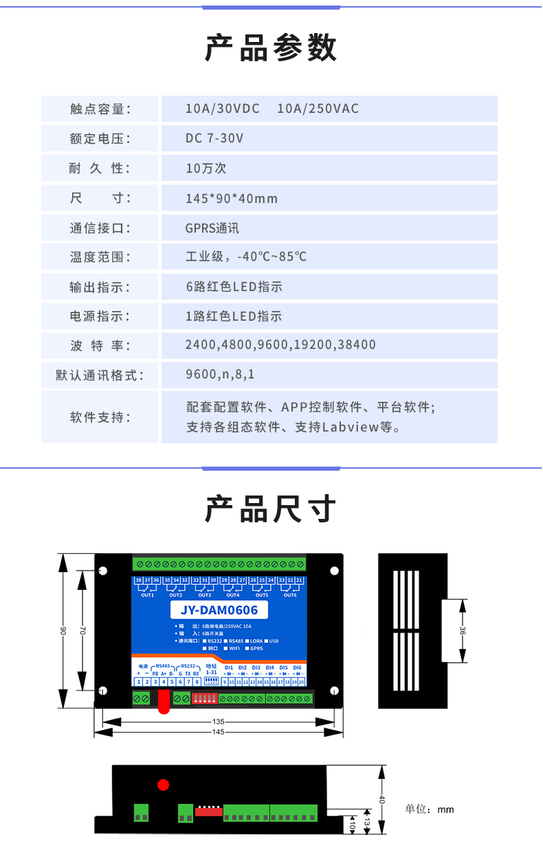 云平台 GPRS0606 远程智能控制器产品参数