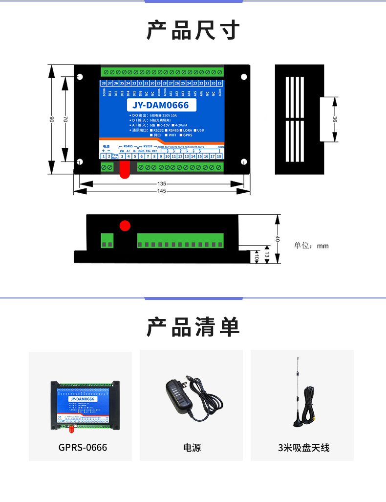 云平台 DAM-0666 GPRS版 远程数采控制器产品尺寸