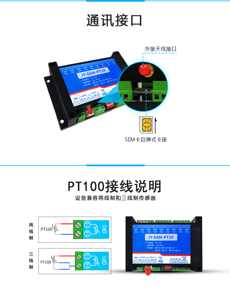 云平台 DAM-PT10 GPRS版 温度采集模块通讯接口