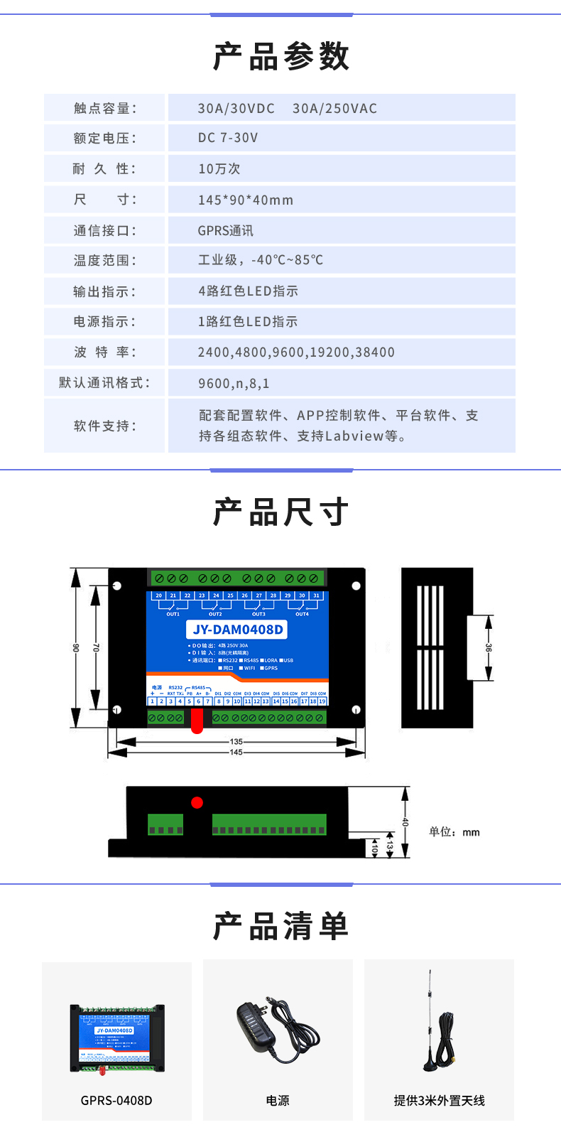 云平台 GPRS-0408 远程智能控制器 产品参数