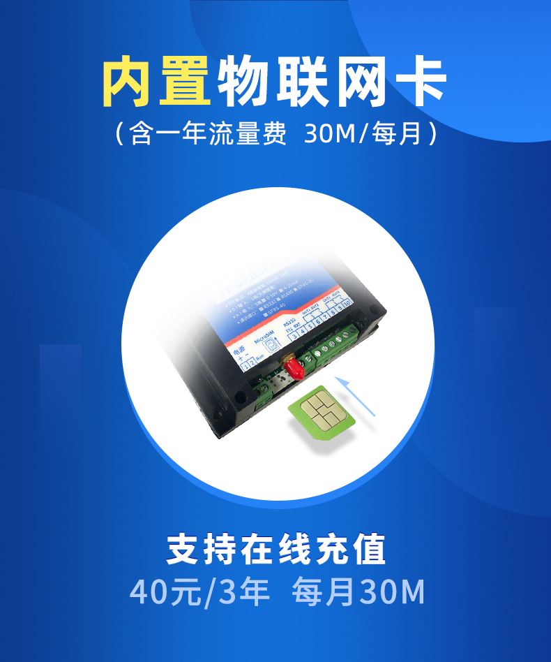 云平台 GPRS-0408 远程智能控制器 物联网卡