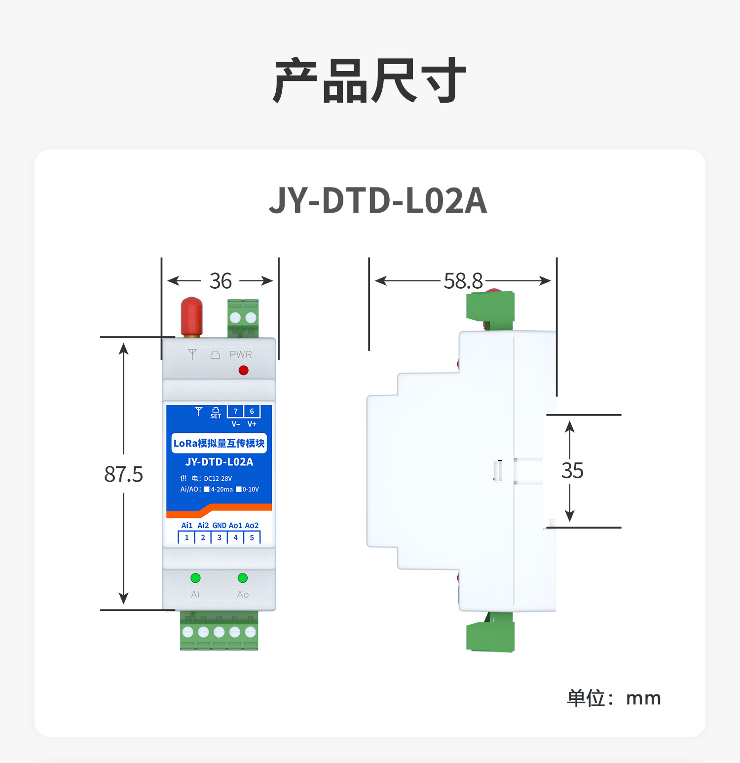 模拟量对传系列产品尺寸L02A