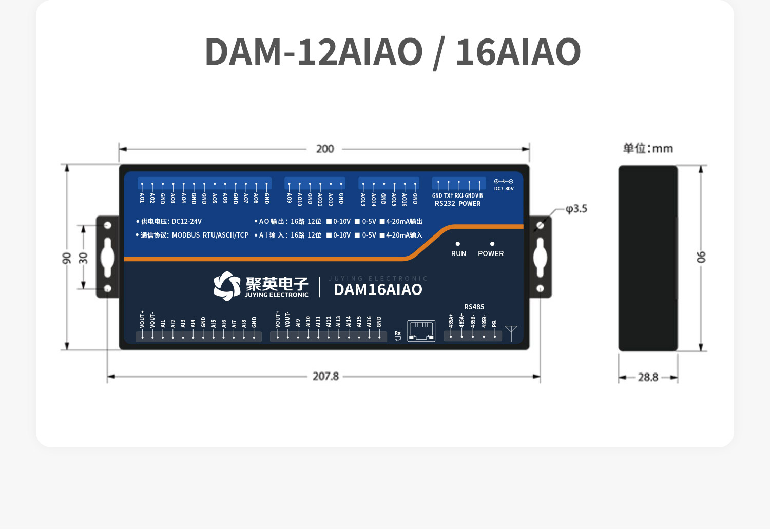 模拟量对传系列产品尺寸16AIAO/12AIAO