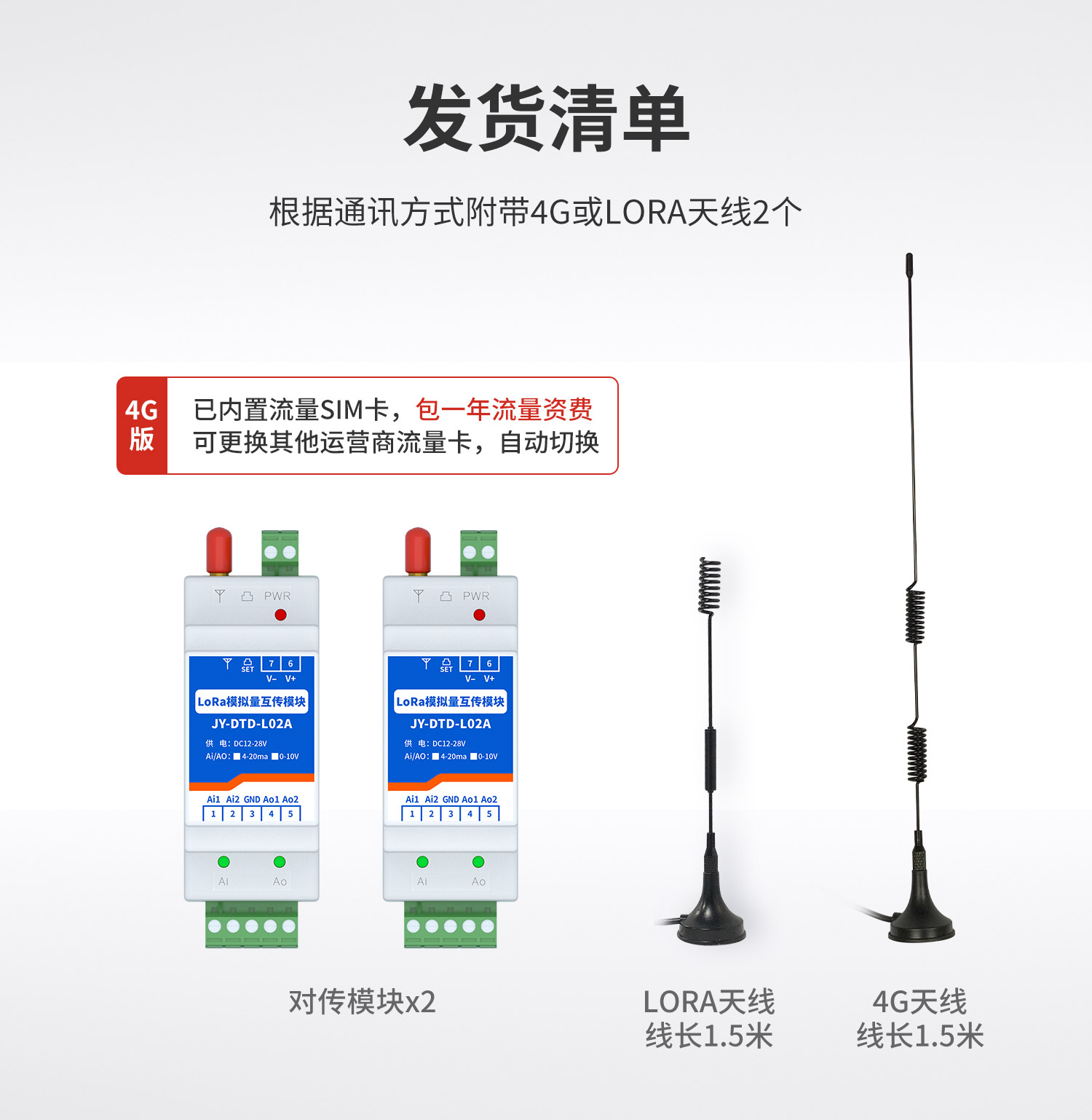 模拟量对传系列产品发货清单