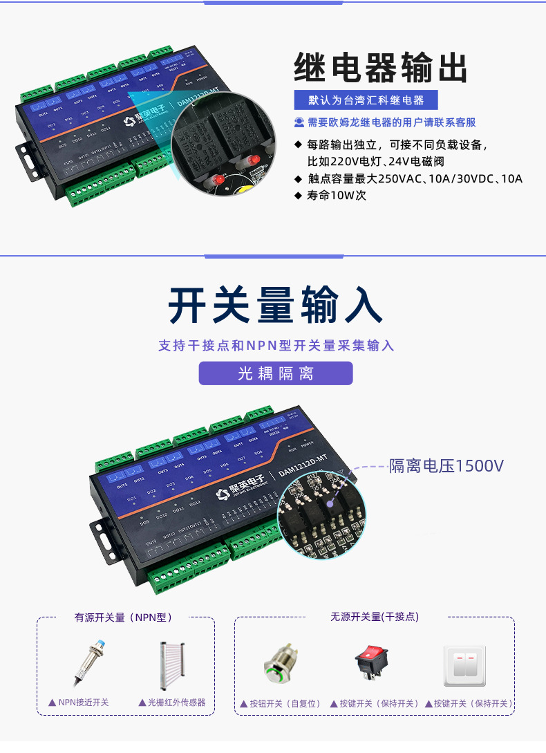 DAM1212D-MT 工业级I/O模块开关量输入