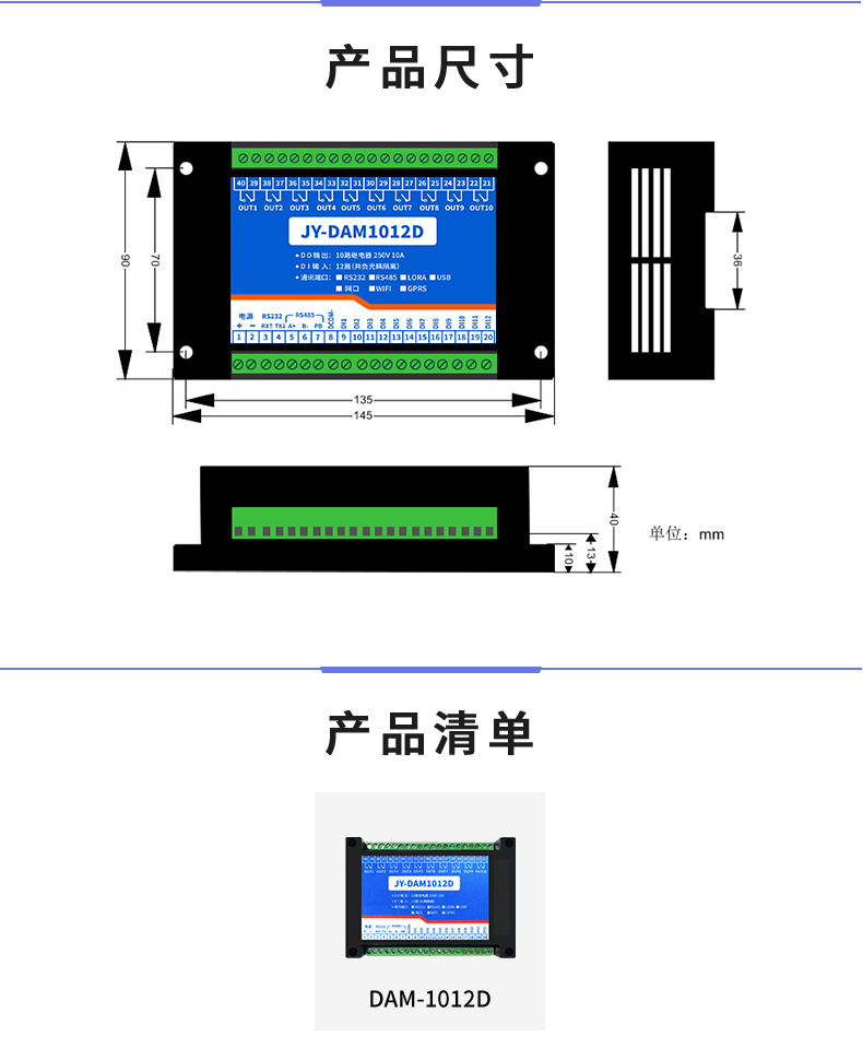 DAM-1012D 工业级数采控制器产品尺寸