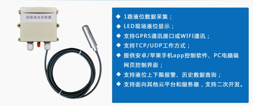 远程液位传感器