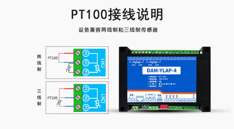 PT100接线说明