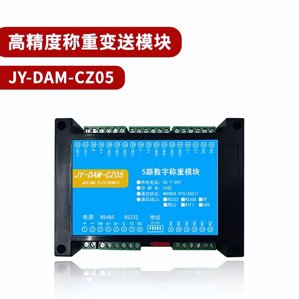 高精度称重模块 CZ05