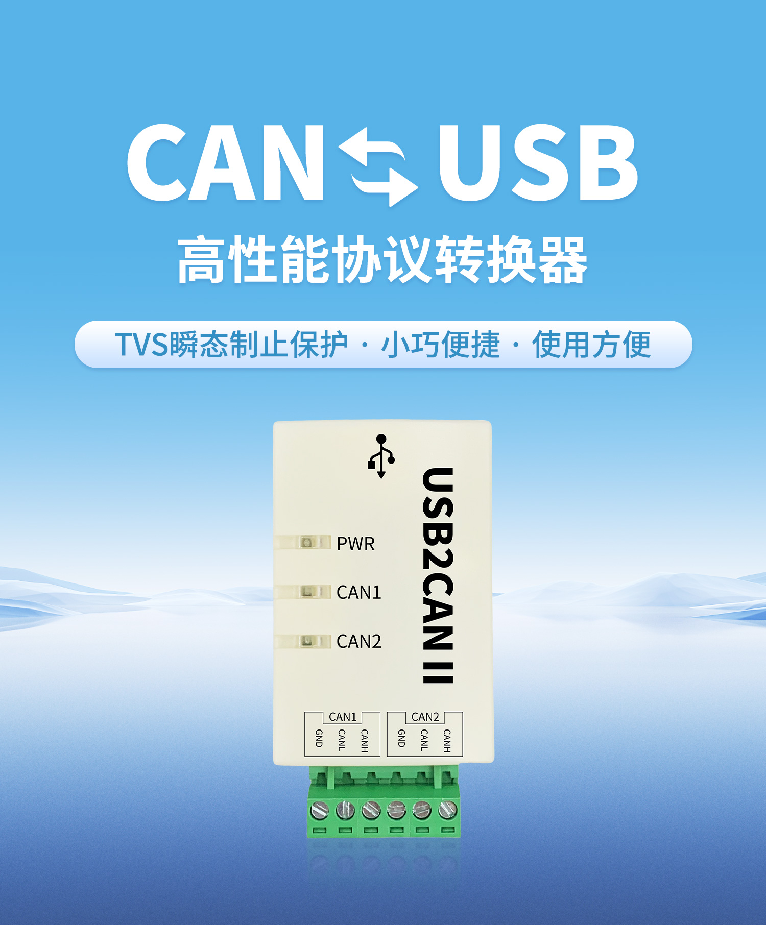 USB转CAN转换器 