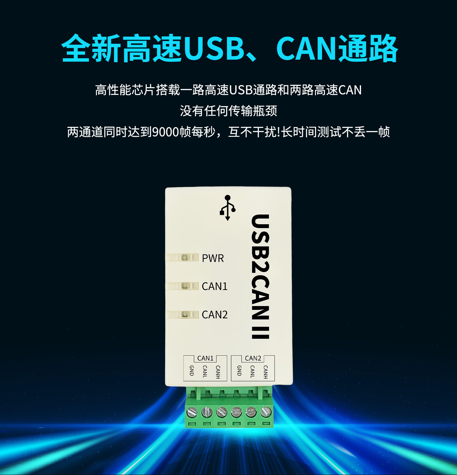 USB转CAN转换器 