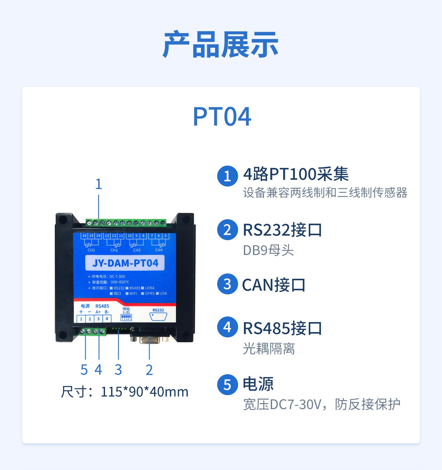 CANPT100温度采集系列