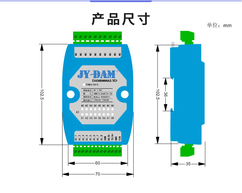 DAM-0800AI-YD 模拟量采集模块产品尺寸