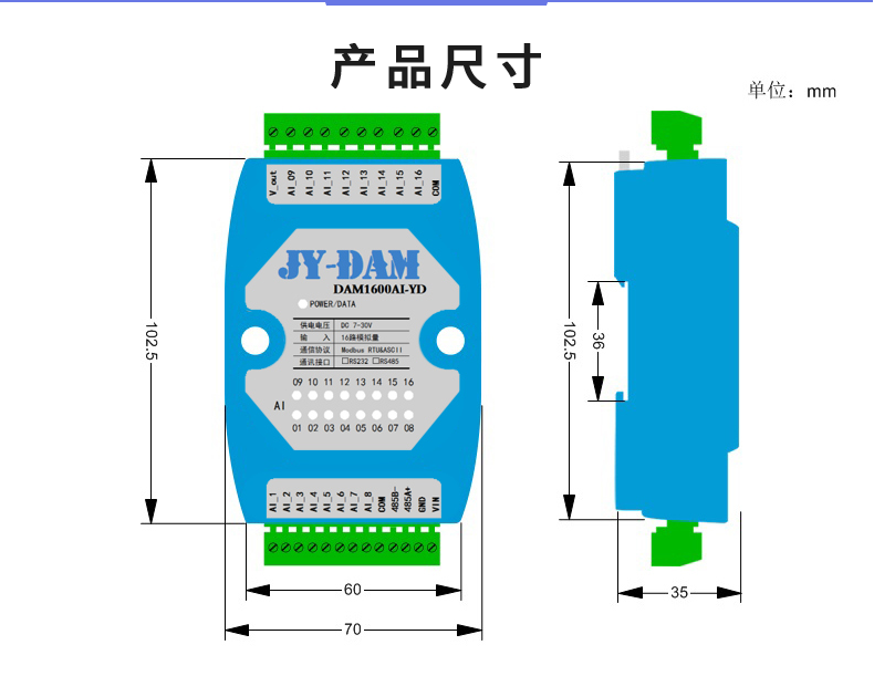 DAM1600AI-YD 模拟量采集模块产品尺寸