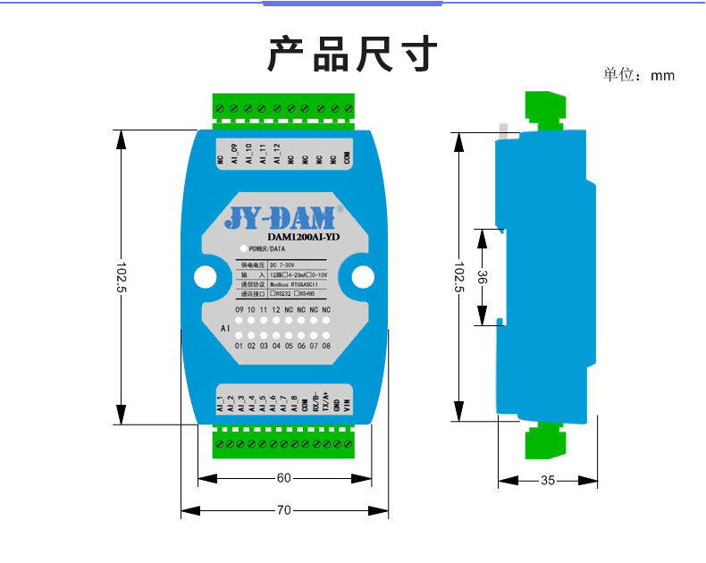 DAM1200AI-YD 模拟量采集模块产品尺寸