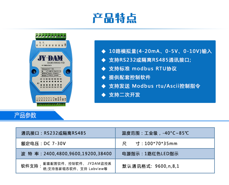 DAM1000AI-YD 模拟量采集模块产品参数