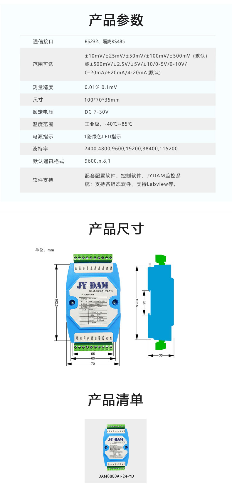DAM0800AI-24-YD 模拟量采集模块产品参数